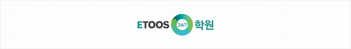 이투스247학원