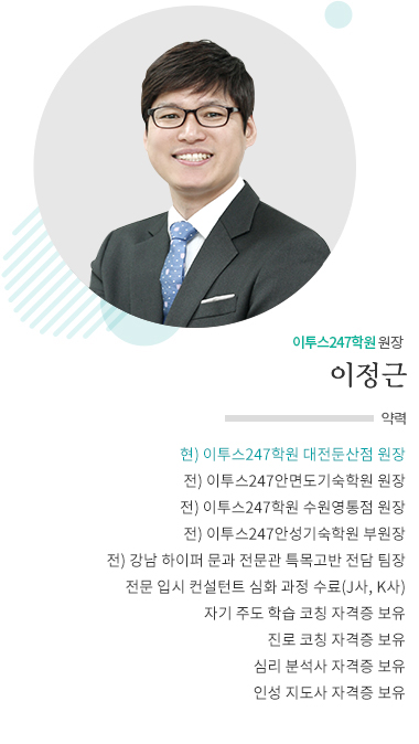 ETOOS24/7 대전둔산 원장 박지원