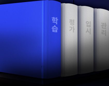학습