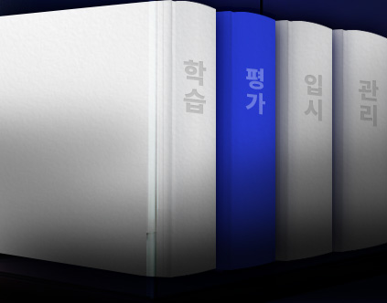 평가
