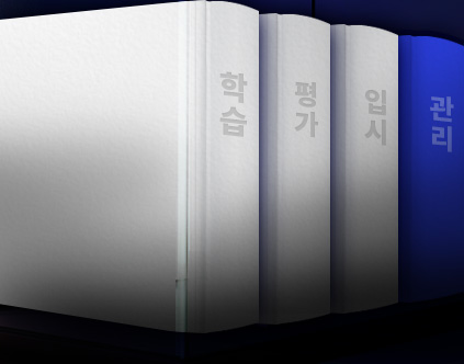 관리