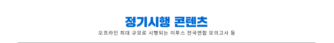 정기시행 콘텐츠